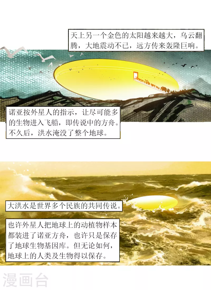 第53话 尼比鲁传奇 第14页