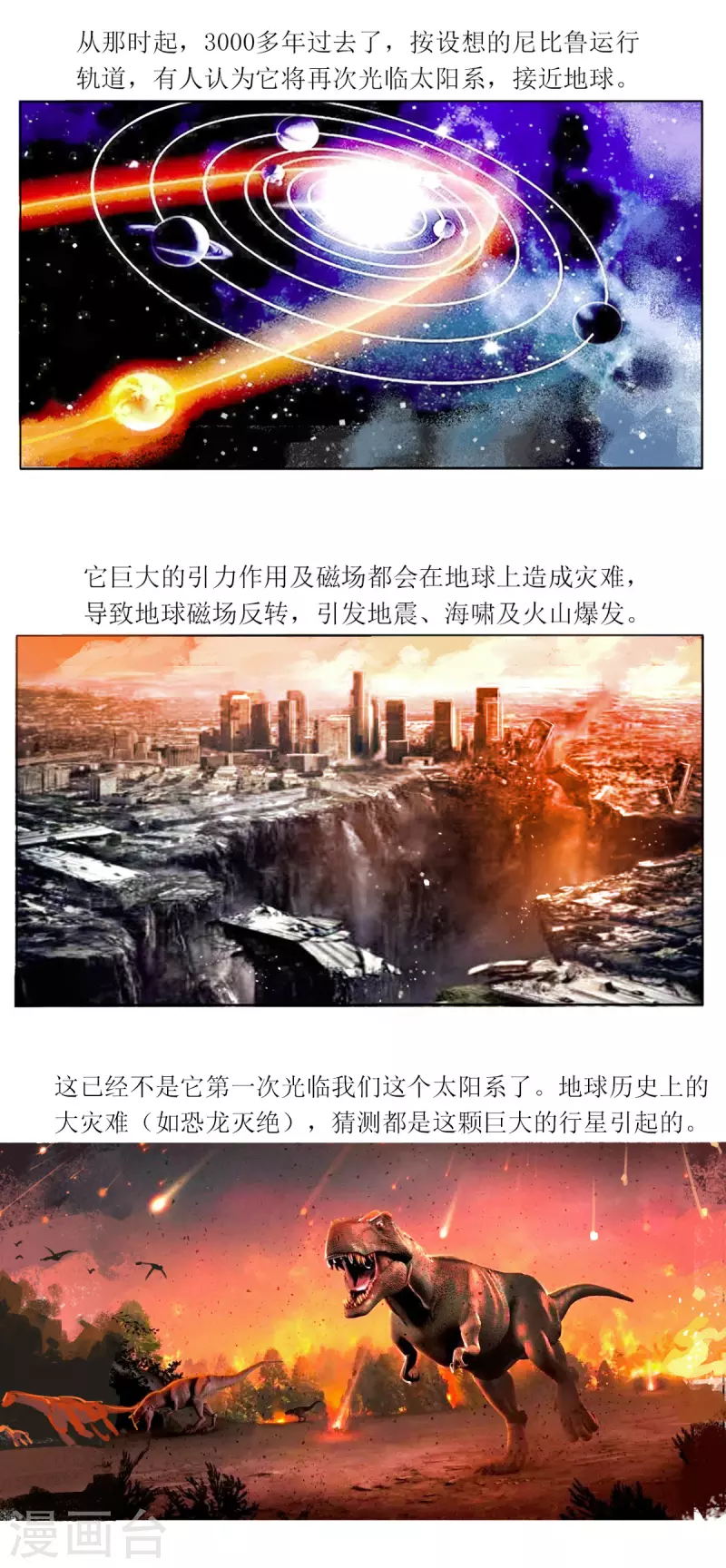 第53话 尼比鲁传奇 第15页