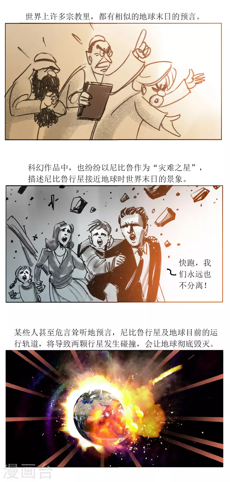 第53话 尼比鲁传奇 第16页