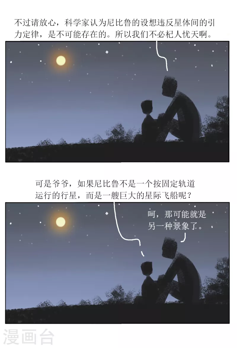 第53话 尼比鲁传奇 第17页