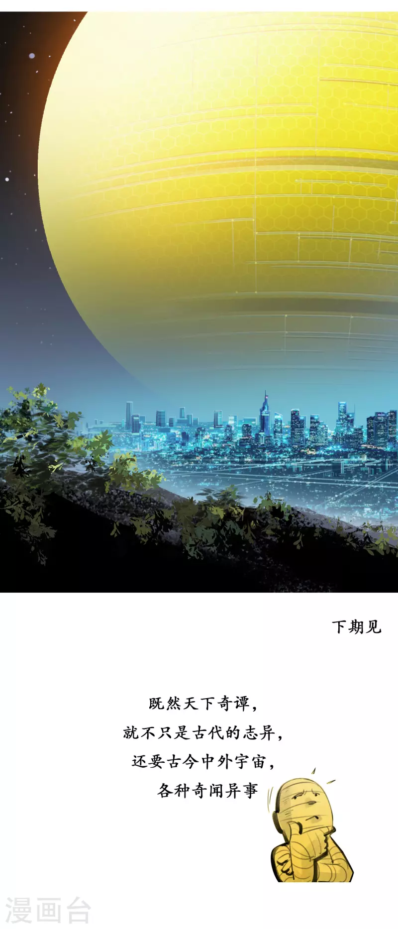 第53话 尼比鲁传奇 第18页