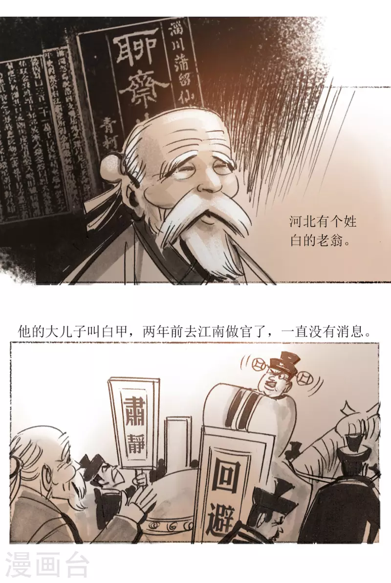 第54话 梦狼1 第2页
