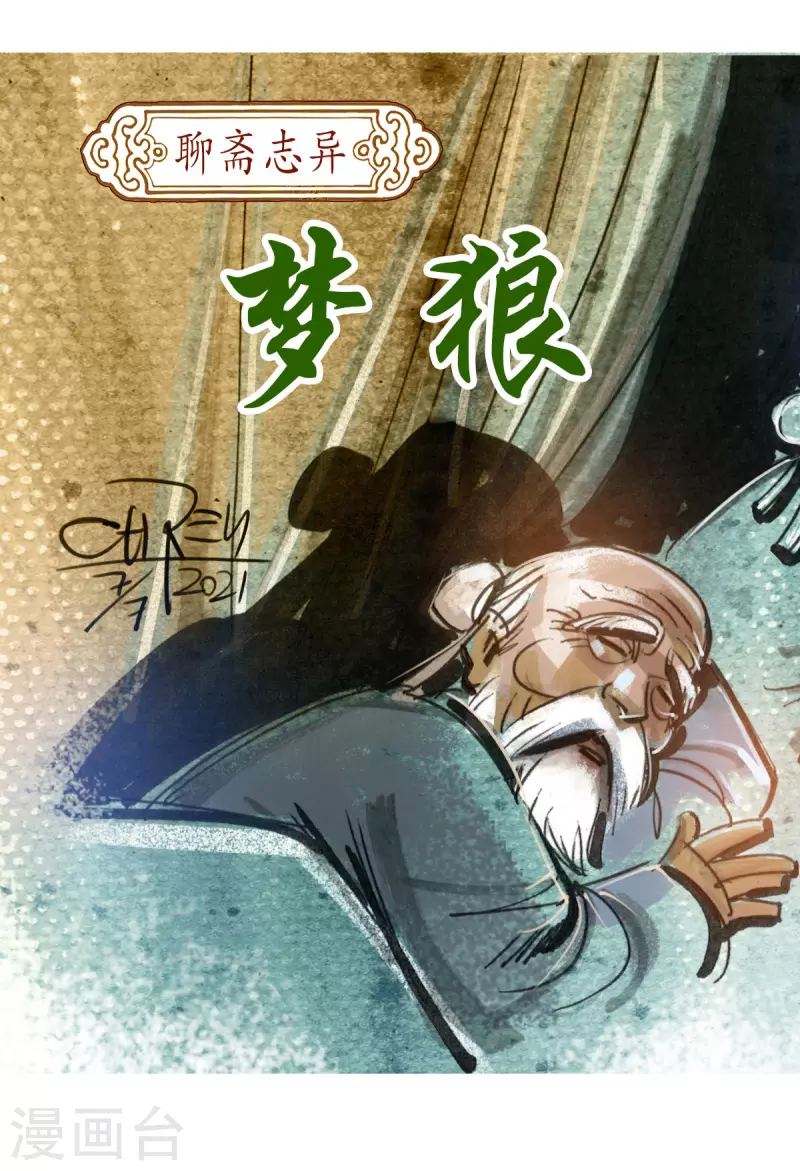 第54话 梦狼1 第3页