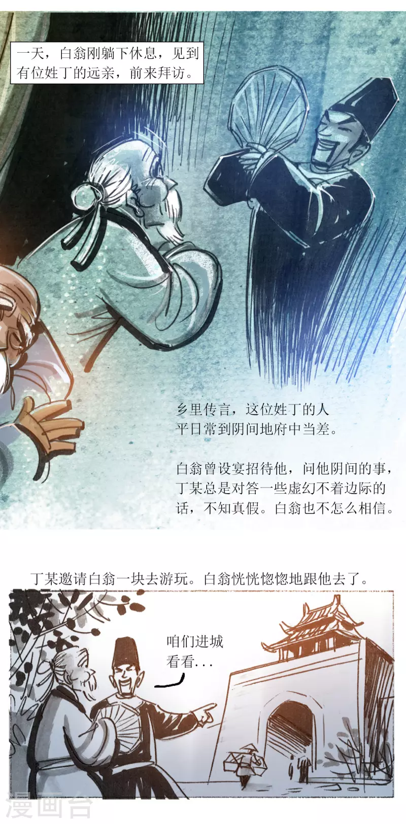 第54话 梦狼1 第4页