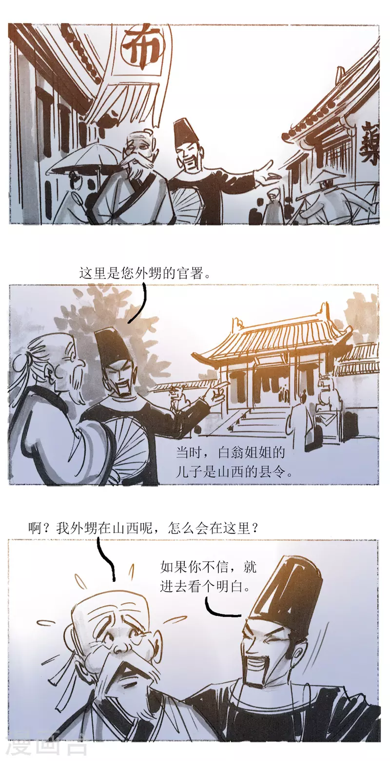 第54话 梦狼1 第5页
