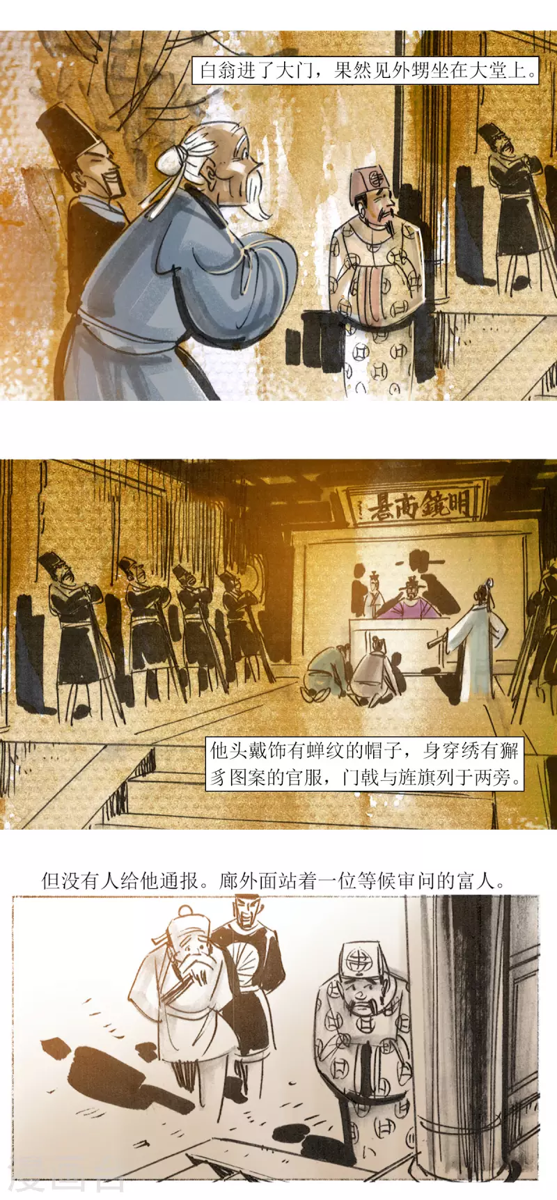 第54话 梦狼1 第6页
