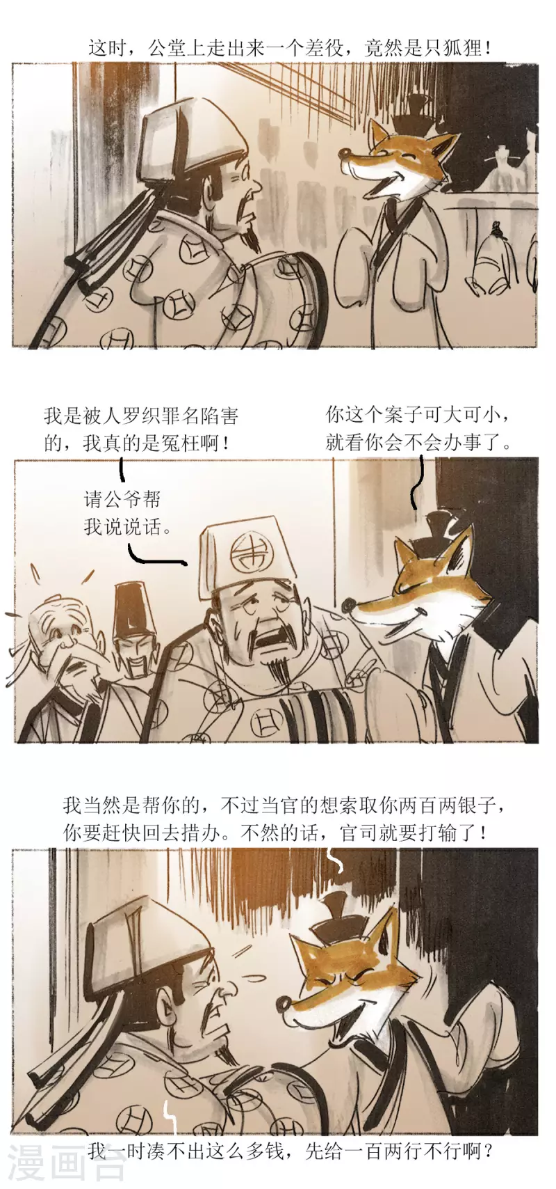 第54话 梦狼1 第7页