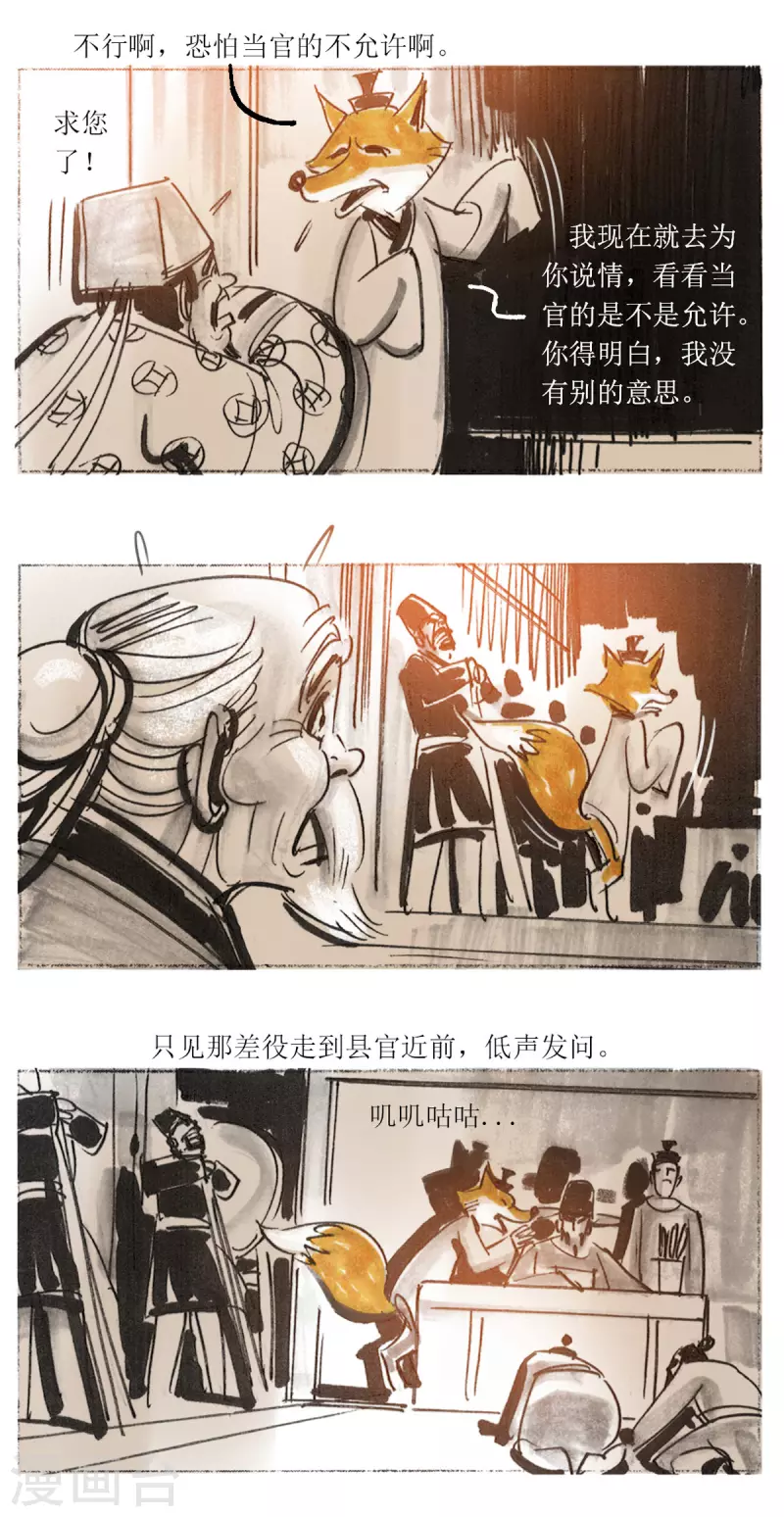 第54话 梦狼1 第8页