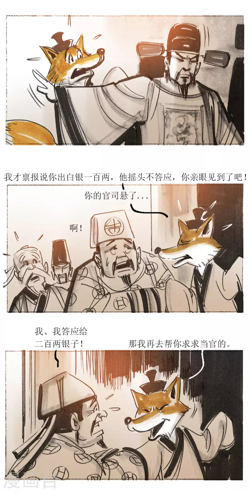 第54话 梦狼1 第9页
