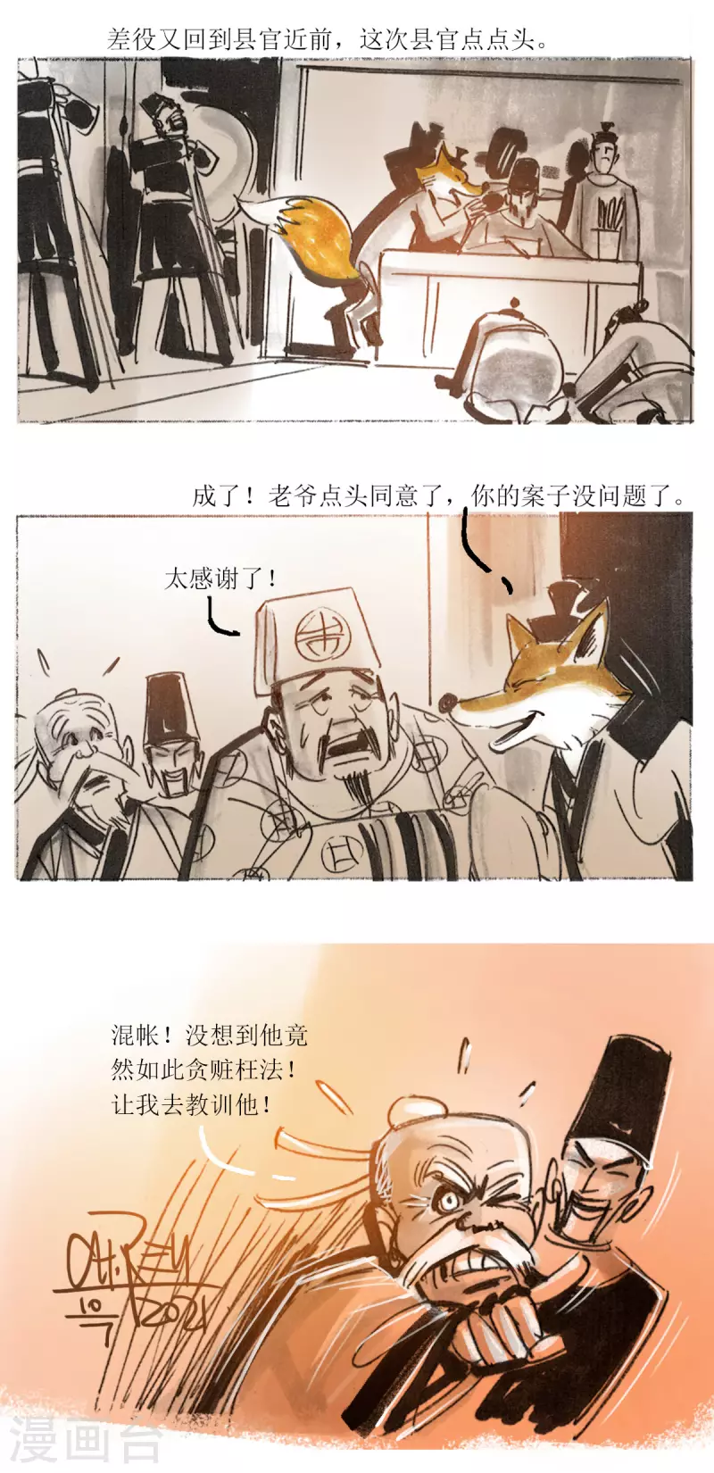 第54话 梦狼1 第10页