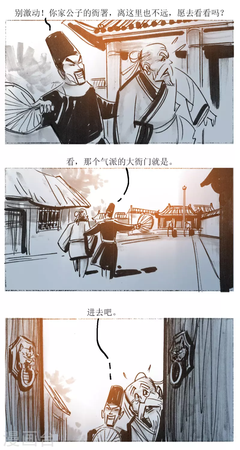 第54话 梦狼1 第11页
