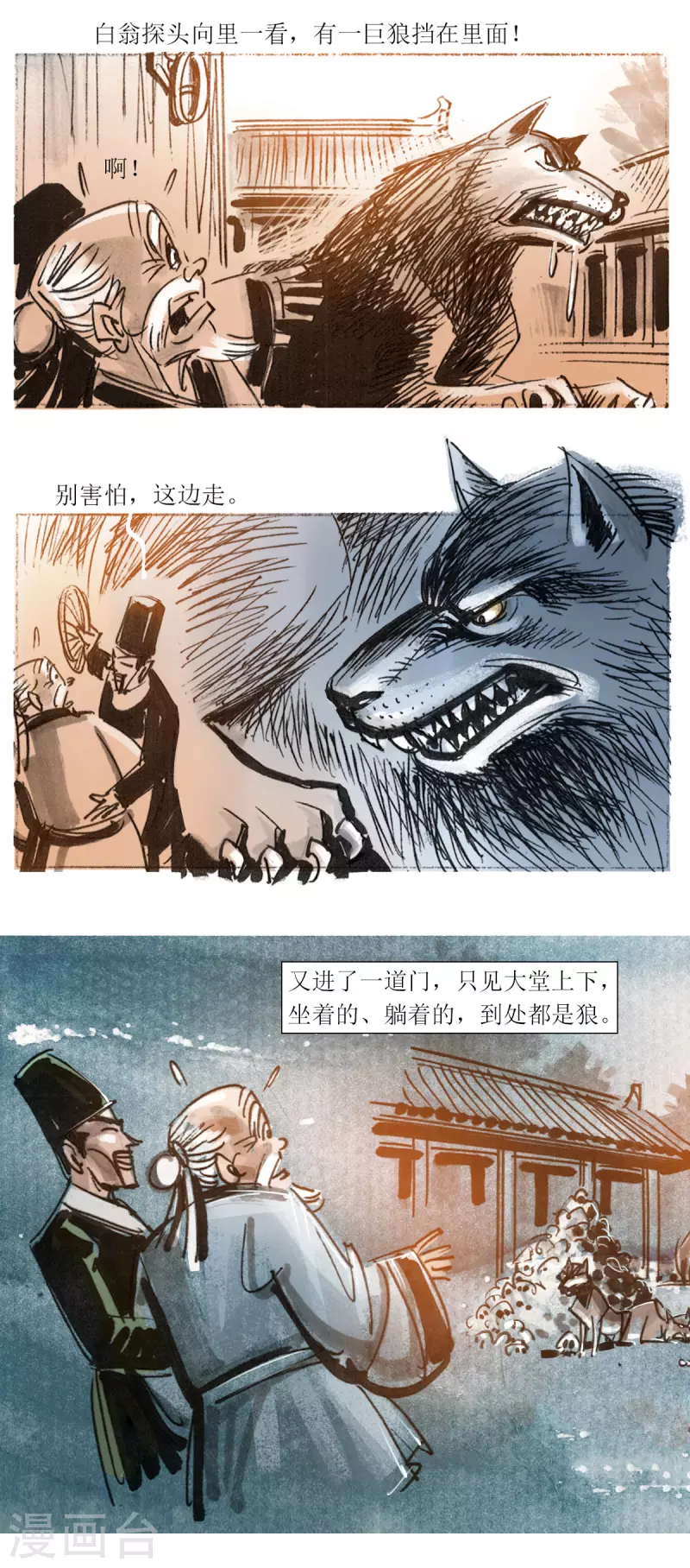第54话 梦狼1 第12页