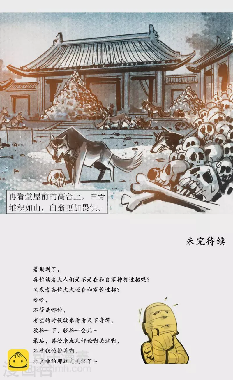 第54话 梦狼1 第13页