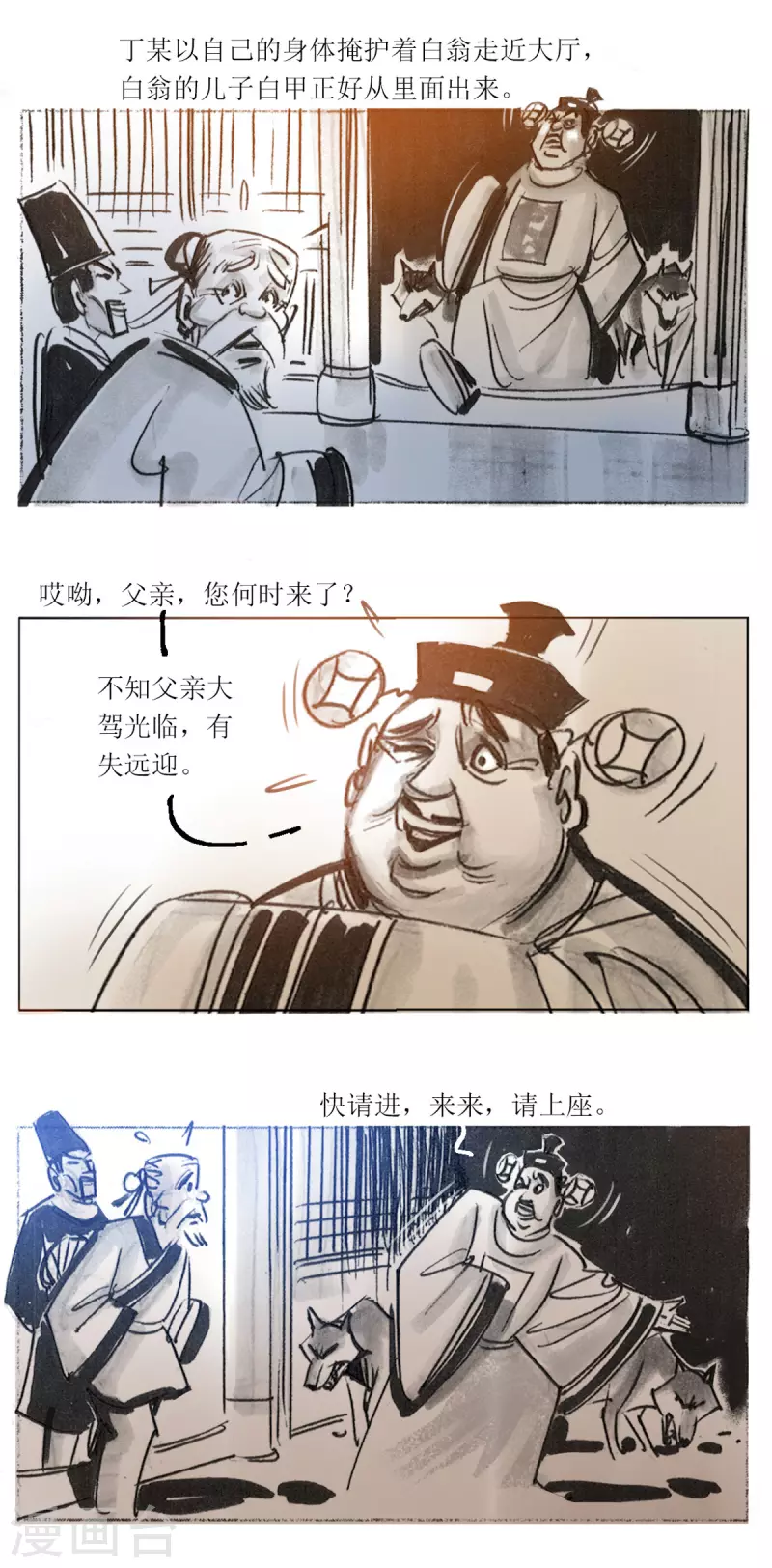 第54话2 梦狼 第3页