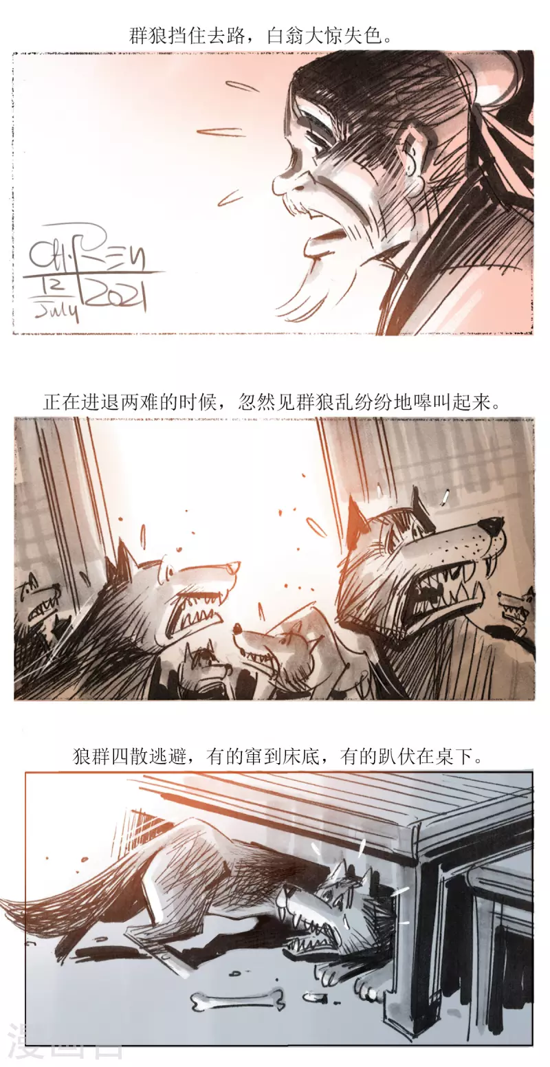 第54话2 梦狼 第6页