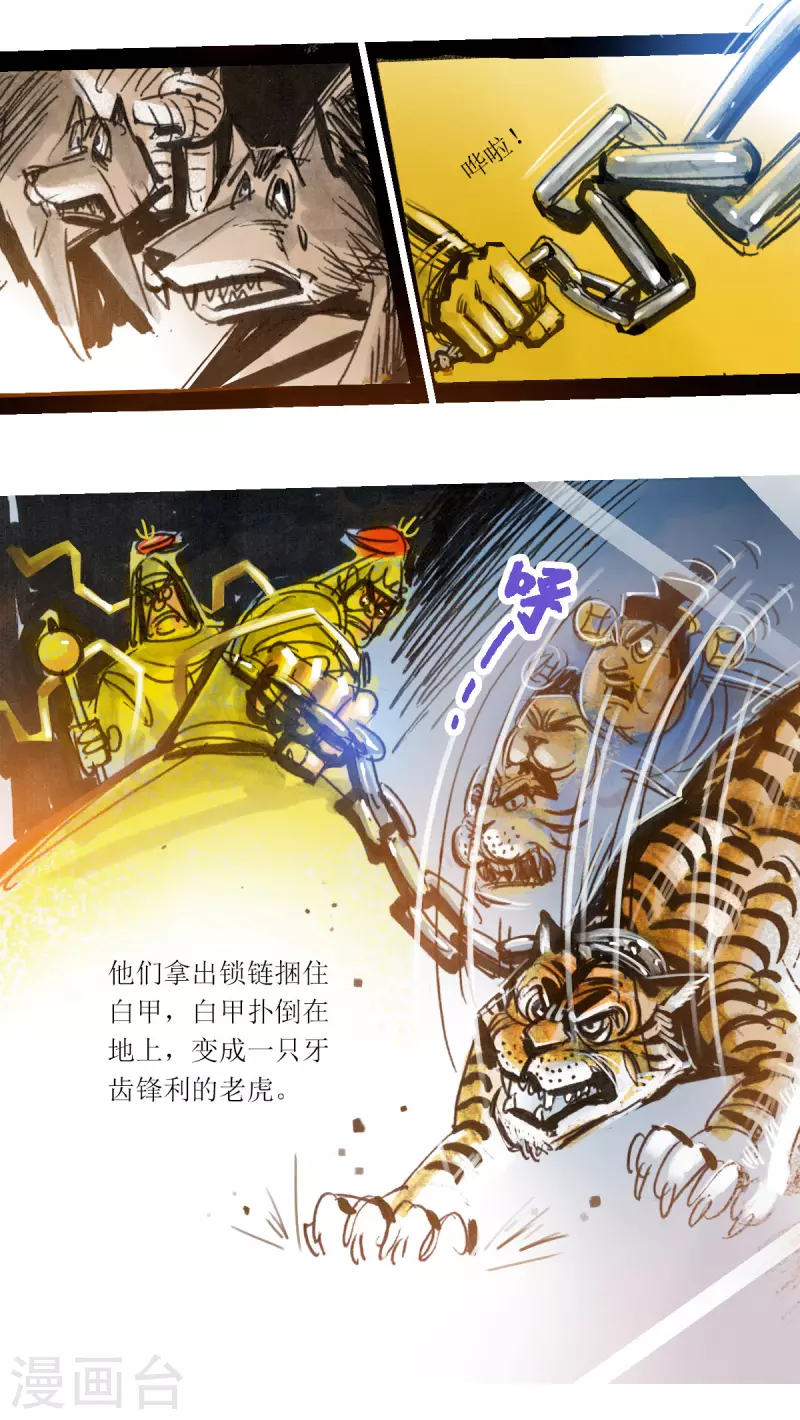 第54话2 梦狼 第8页