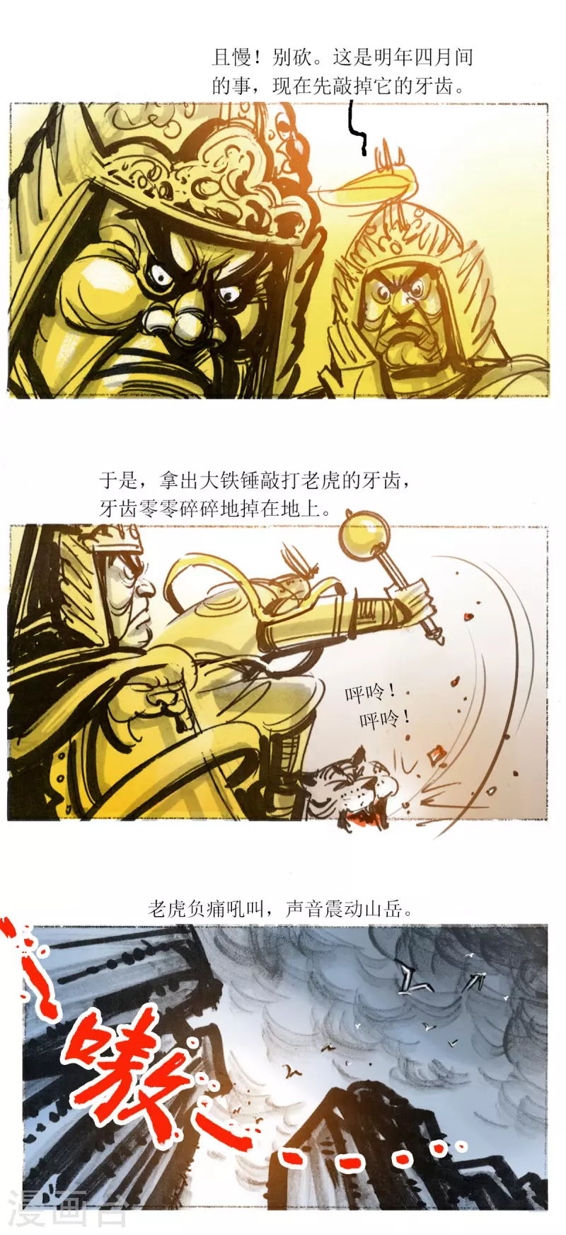 第54话2 梦狼 第10页