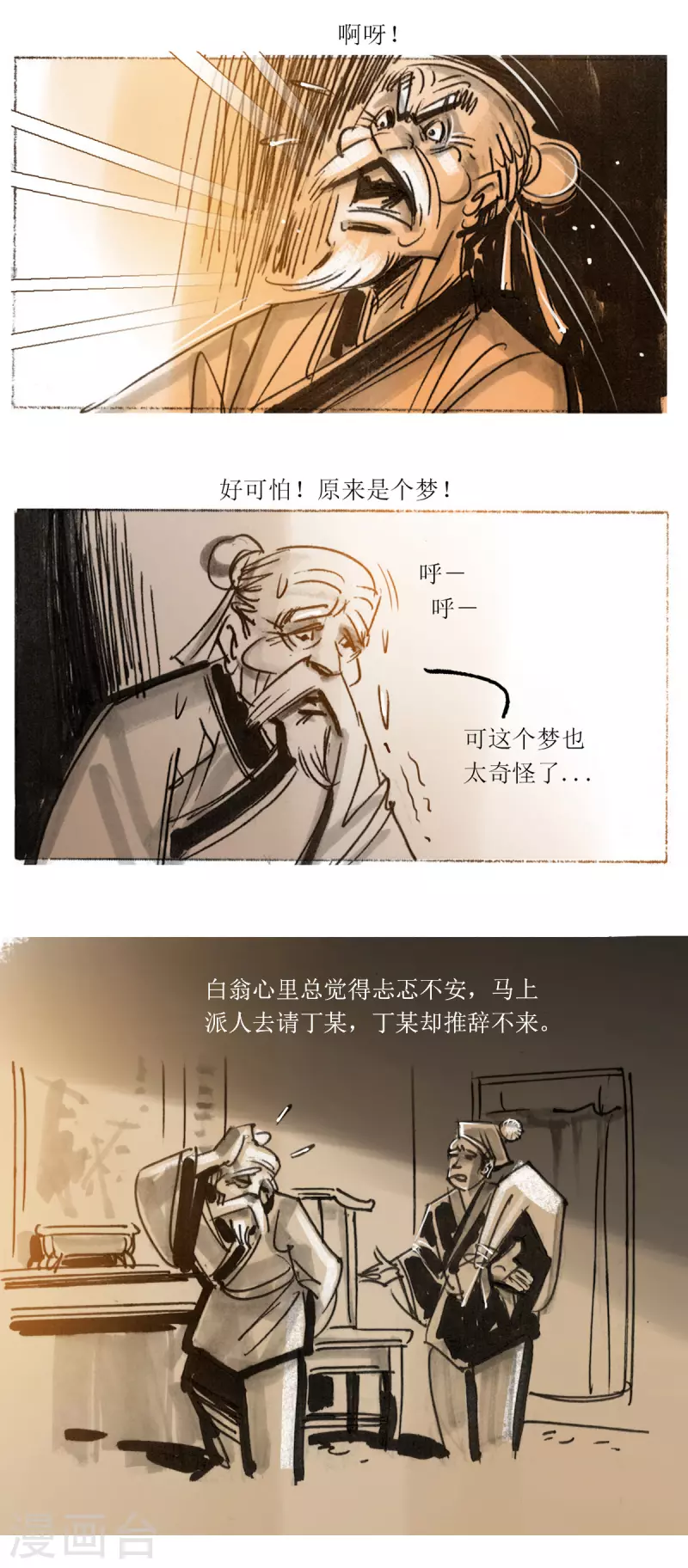 第54话2 梦狼 第11页