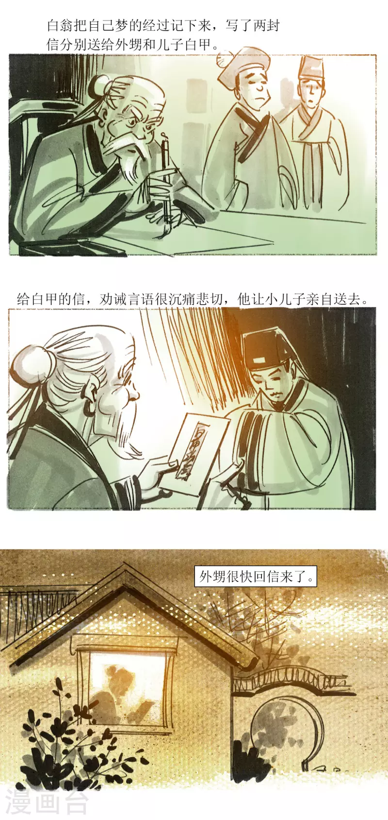 第54话2 梦狼 第12页