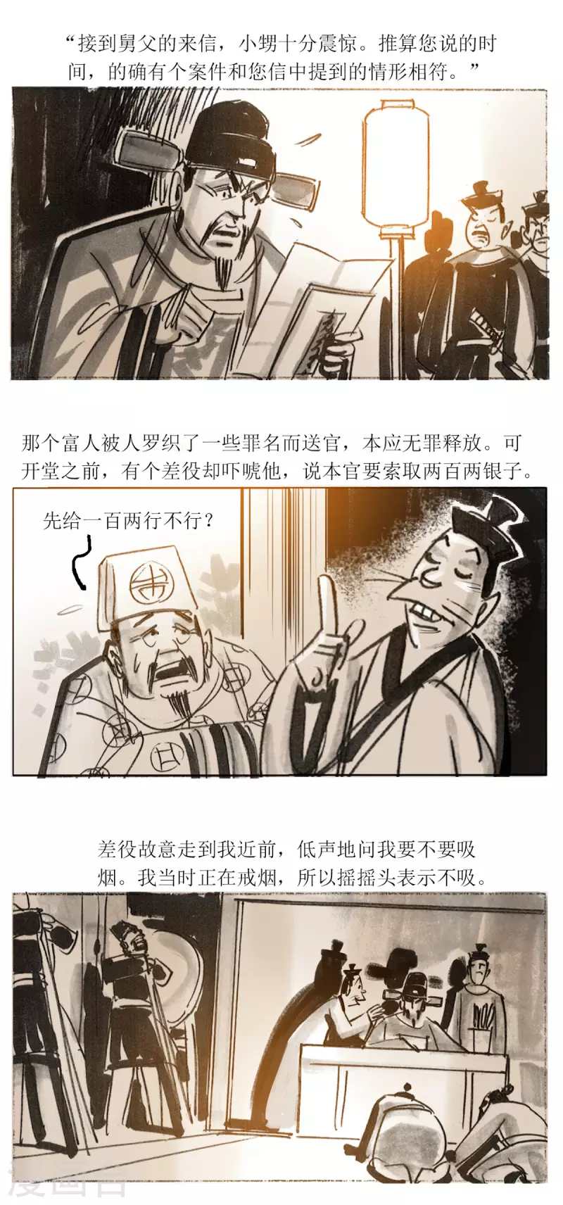 第54话2 梦狼 第13页