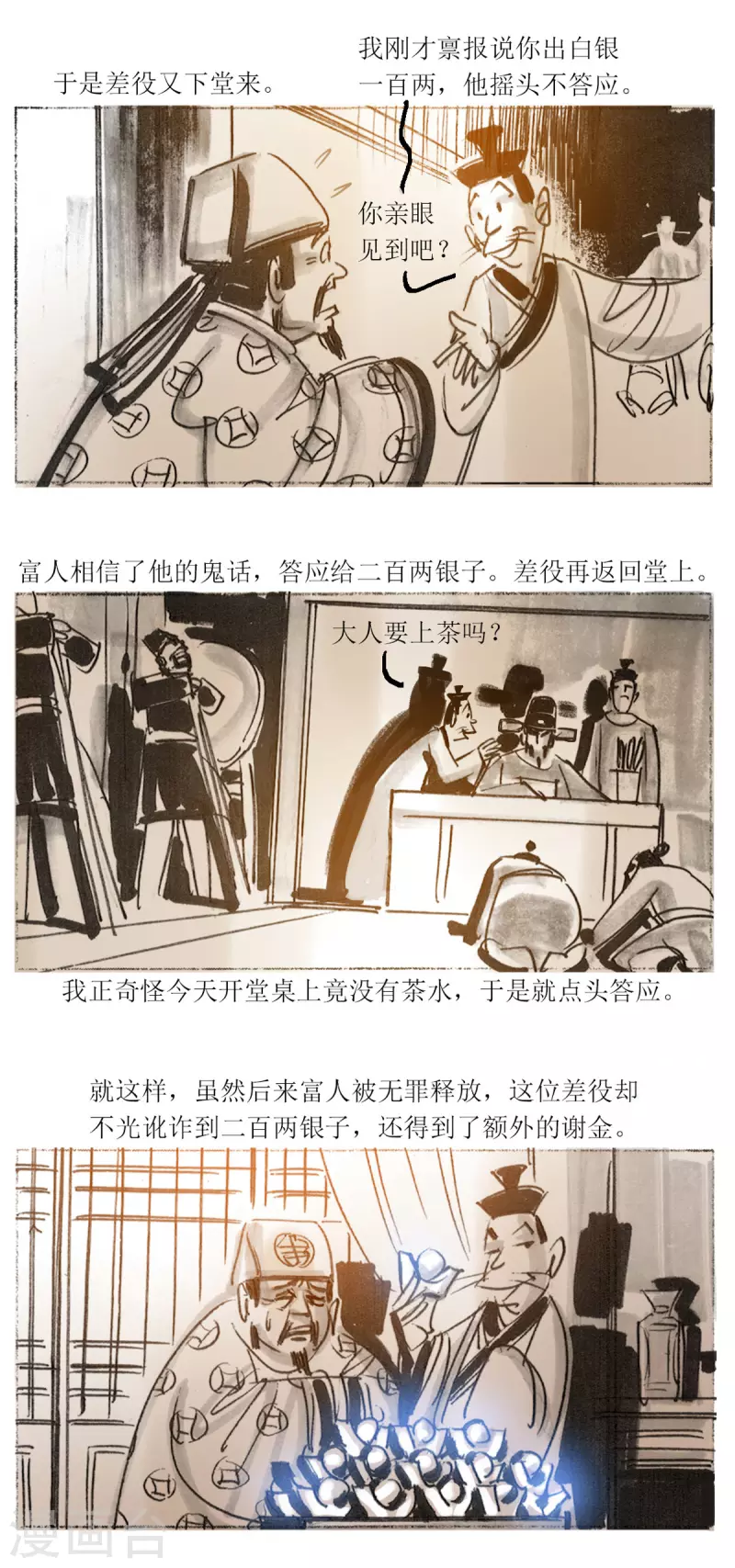 第54话2 梦狼 第14页