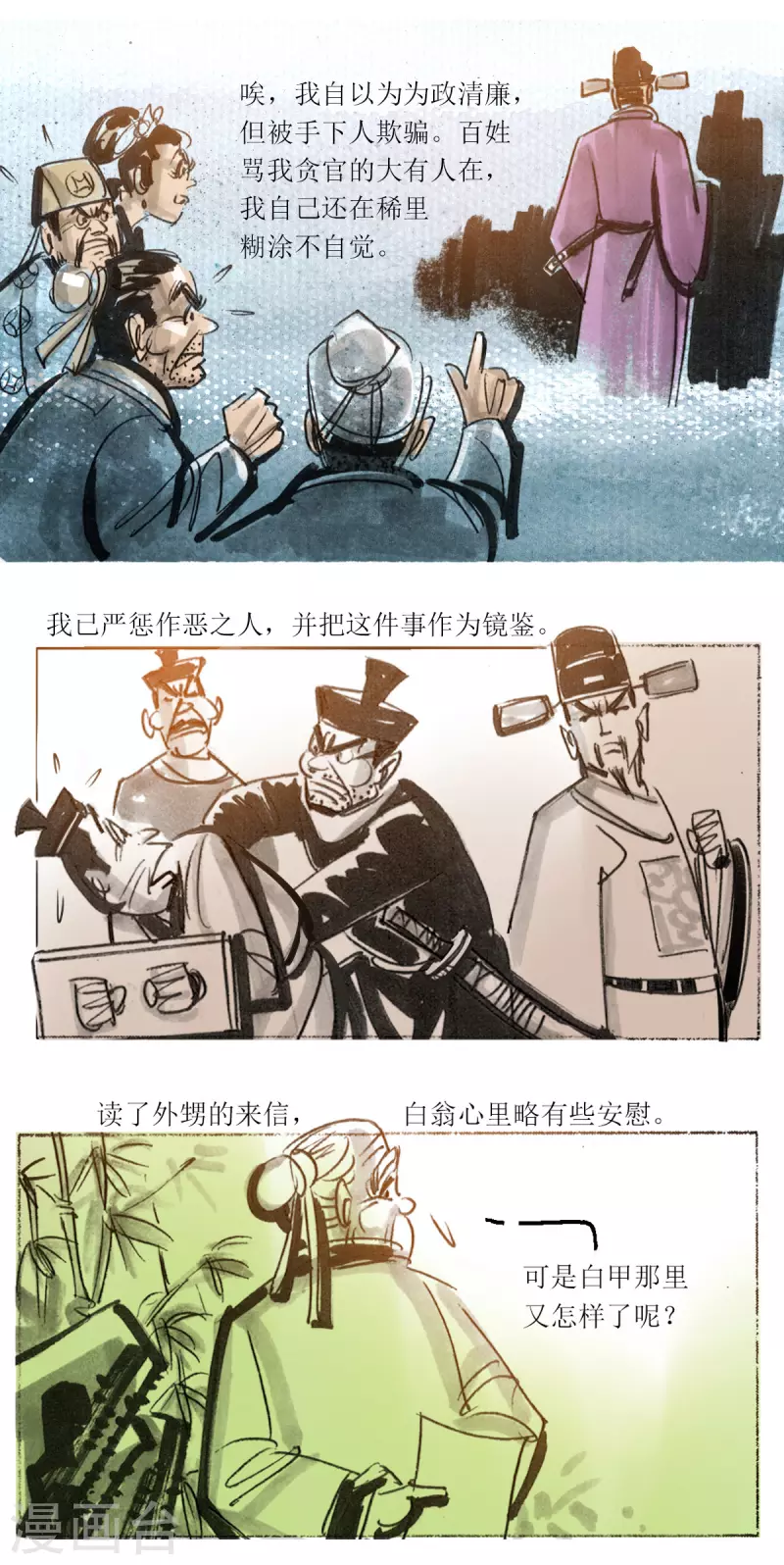 第54话2 梦狼 第15页