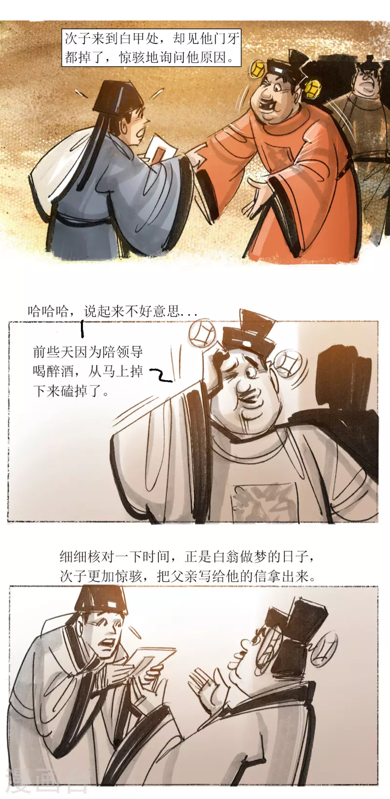 第54话2 梦狼 第16页