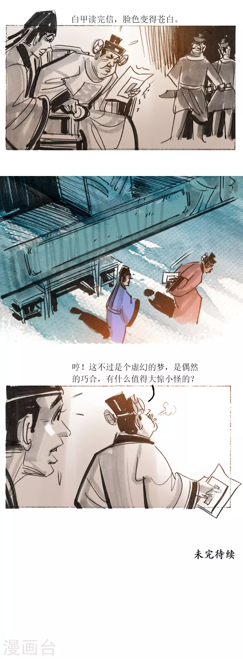 第54话2 梦狼 第17页