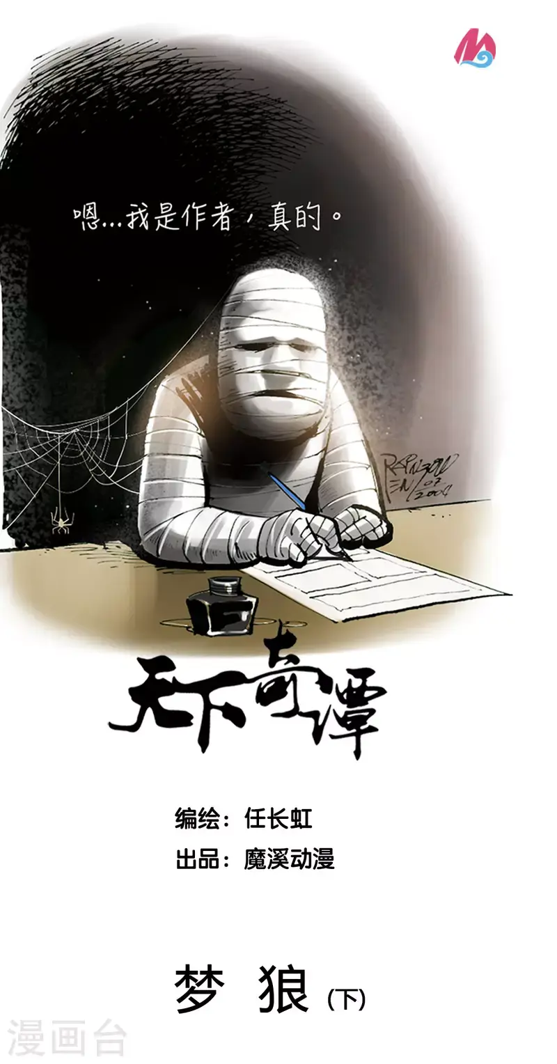 第54话3 梦狼 第1页
