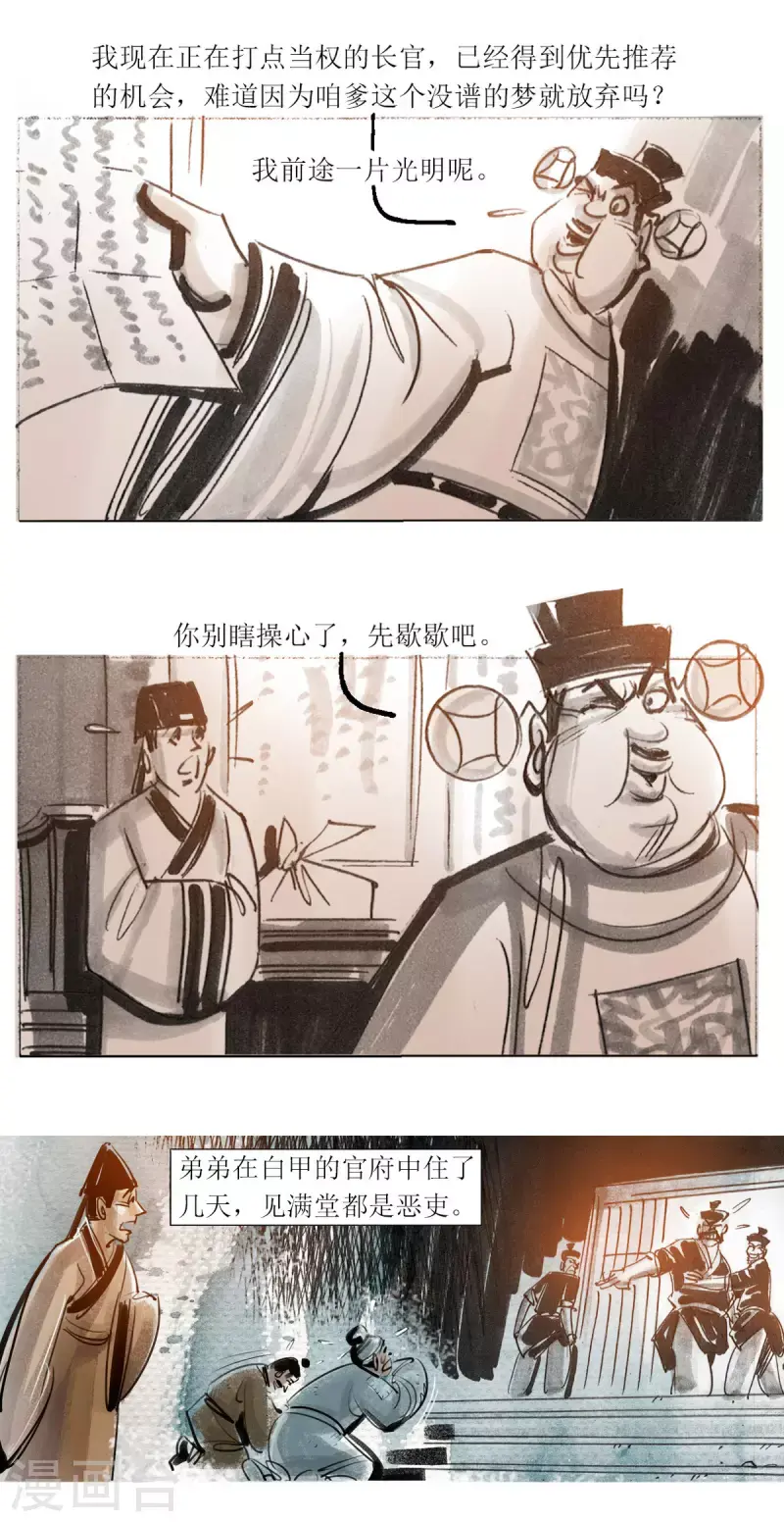 第54话3 梦狼 第2页