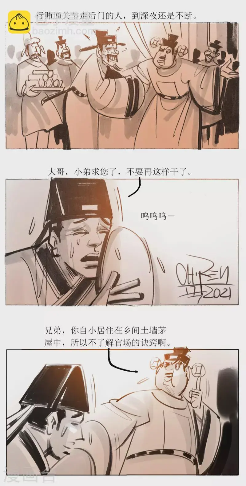 第54话3 梦狼 第3页