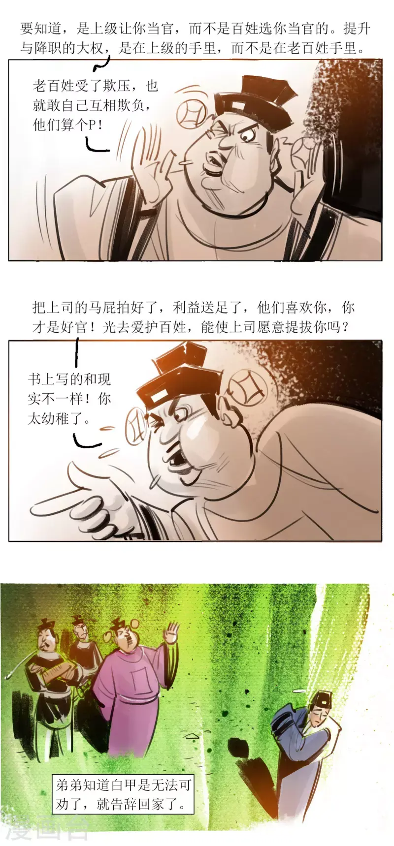第54话3 梦狼 第4页