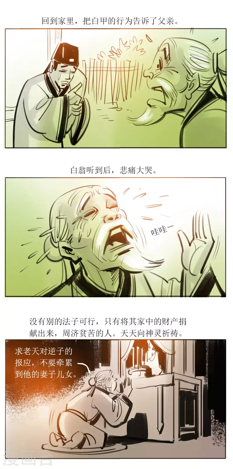 第54话3 梦狼 第5页