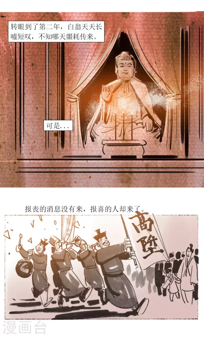第54话3 梦狼 第6页