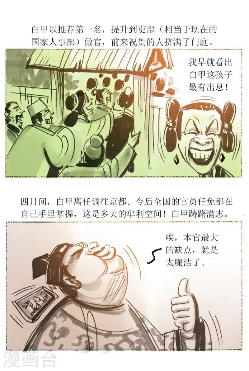 第54话3 梦狼 第7页