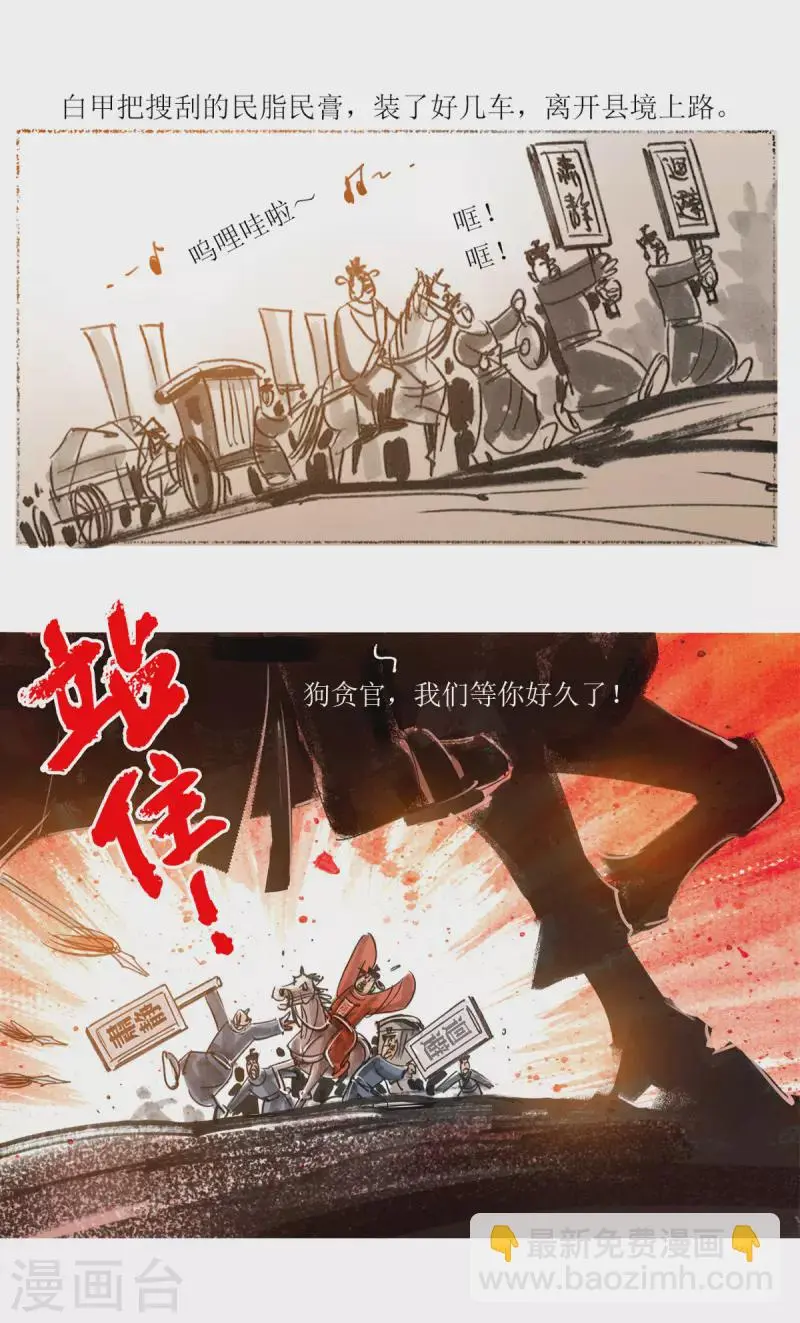 第54话3 梦狼 第8页
