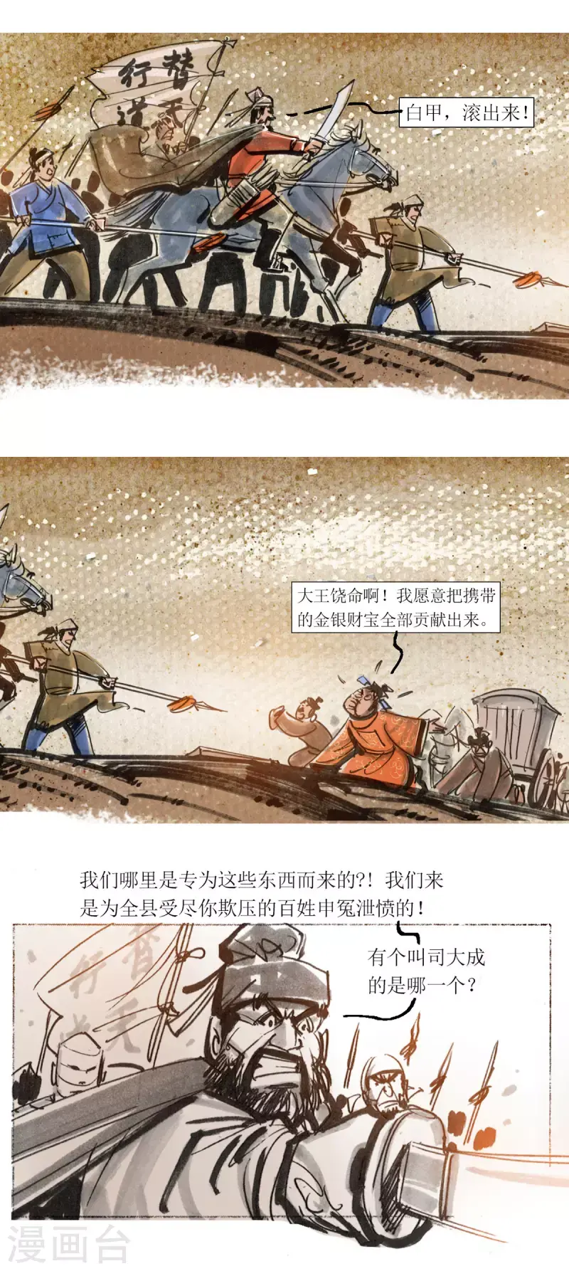 第54话3 梦狼 第9页