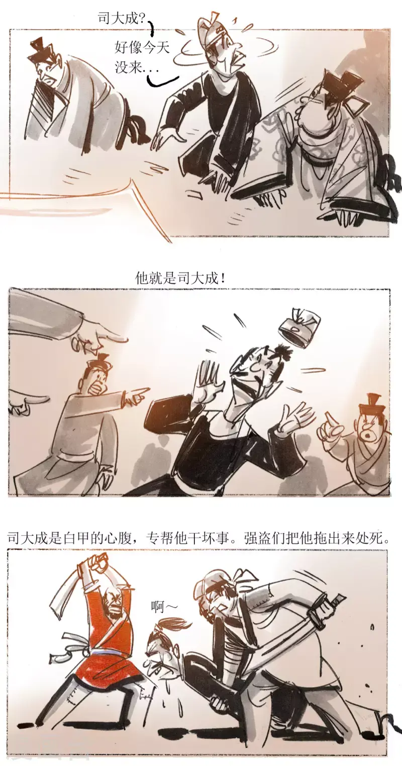 第54话3 梦狼 第10页