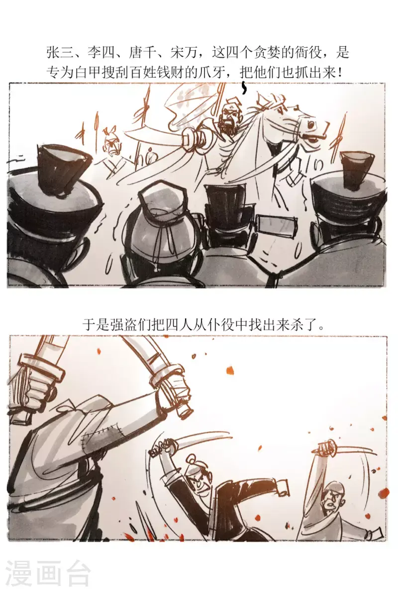 第54话3 梦狼 第11页