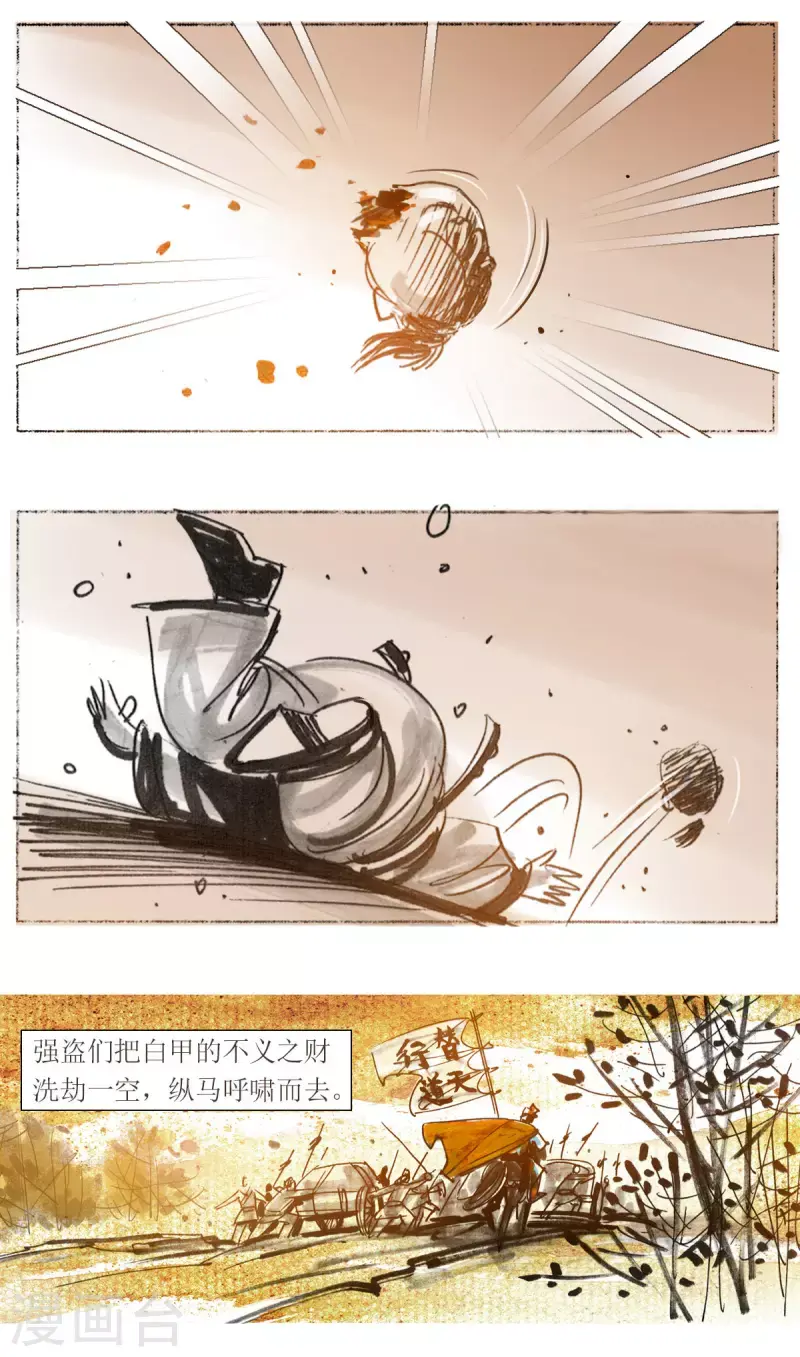 第54话3 梦狼 第13页