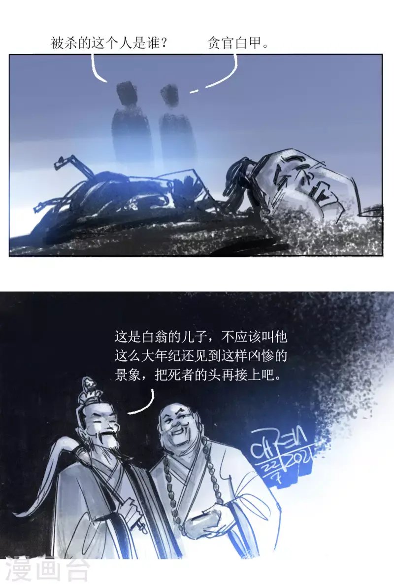 第54话3 梦狼 第15页