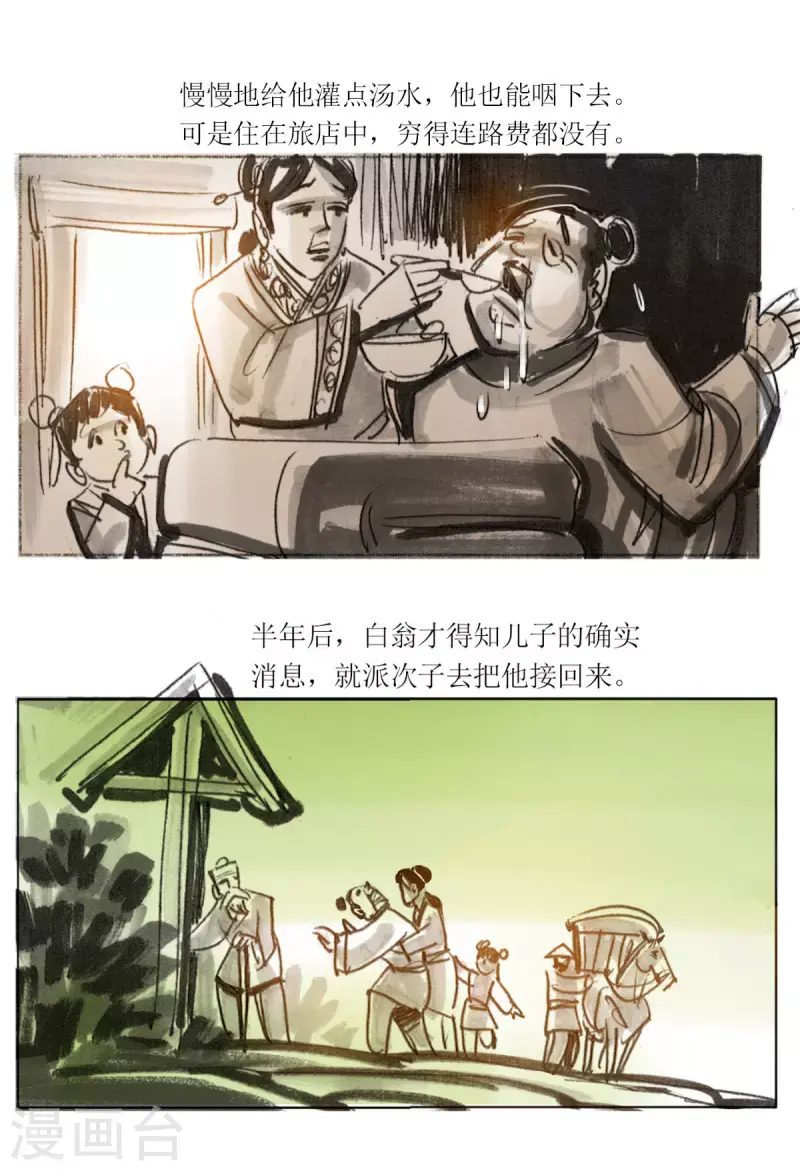 第54话3 梦狼 第17页
