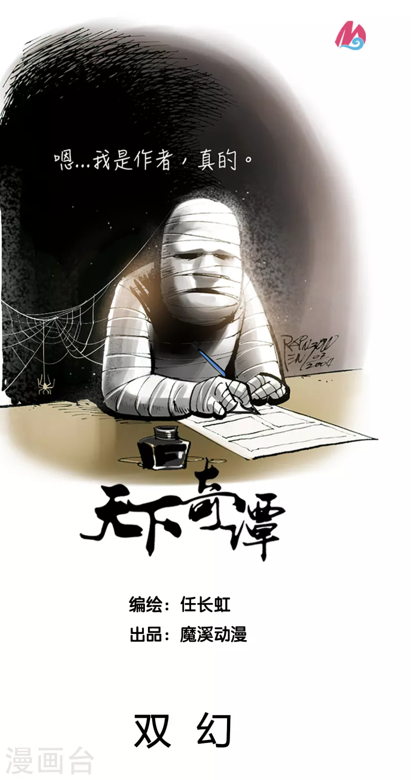 第55话 双幻狼 第1页