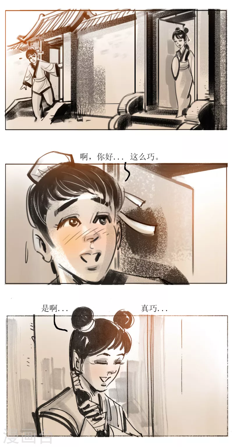 第55话 双幻狼 第3页
