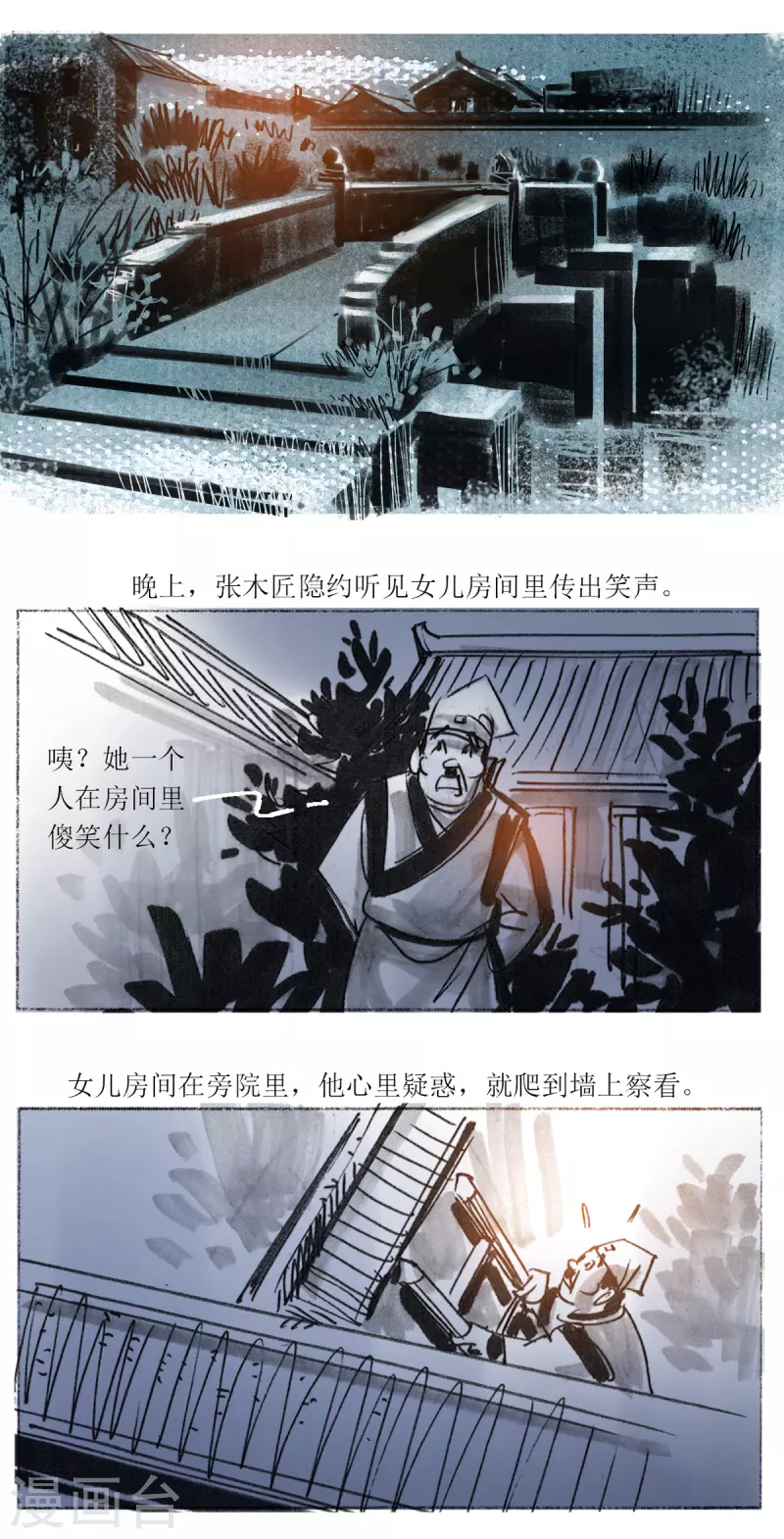 第55话 双幻狼 第5页
