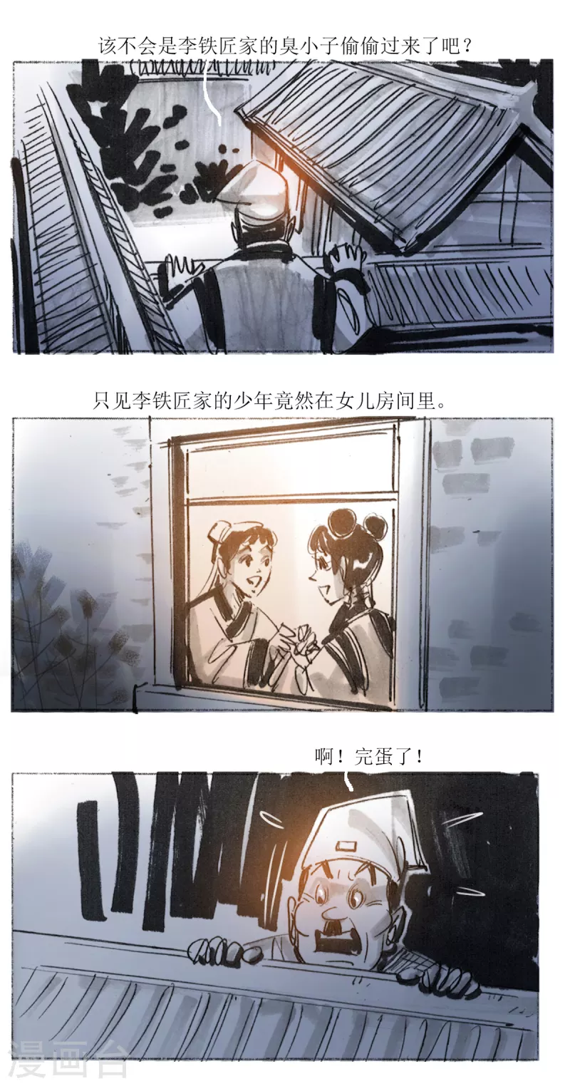 第55话 双幻狼 第6页