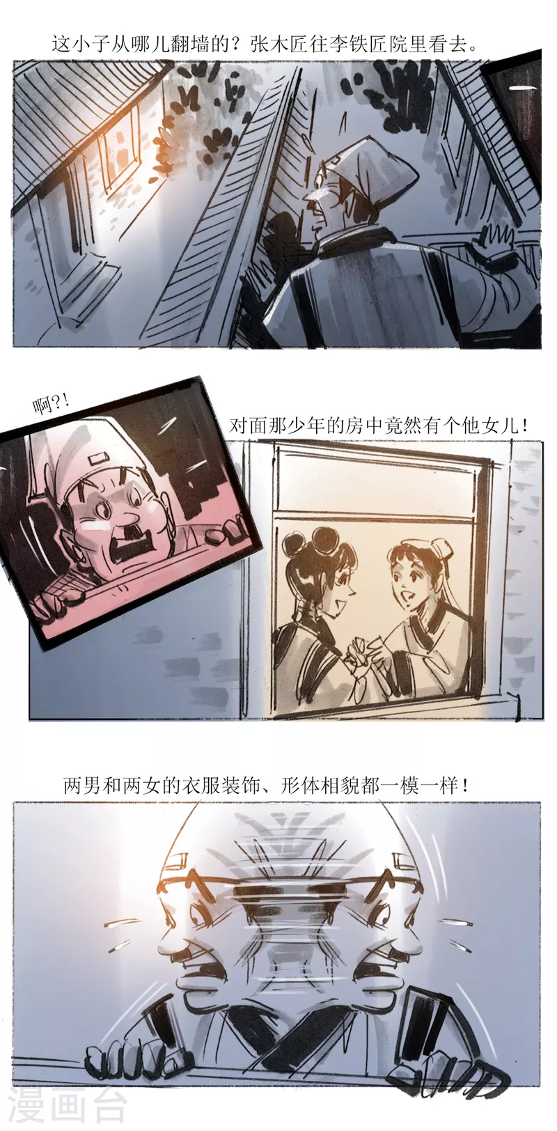 第55话 双幻狼 第7页
