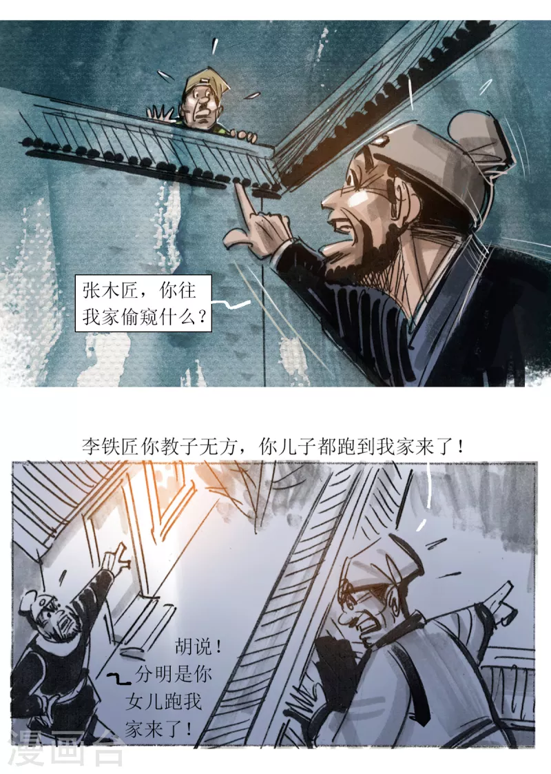 第55话 双幻狼 第8页