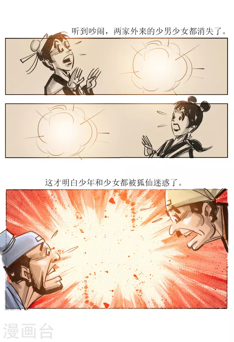 第55话 双幻狼 第9页
