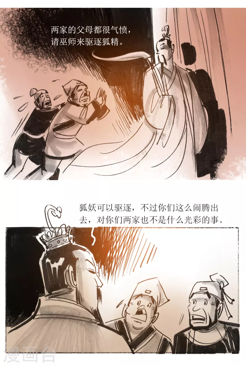 第55话 双幻狼 第10页